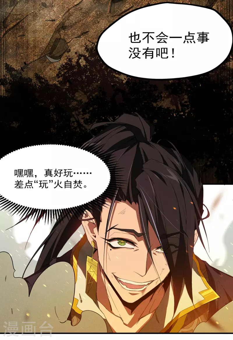 第3话 天狗显现(1/2)-第6话