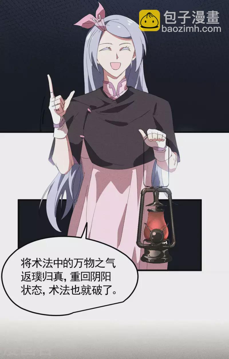 第48话 内外丹法-第52话