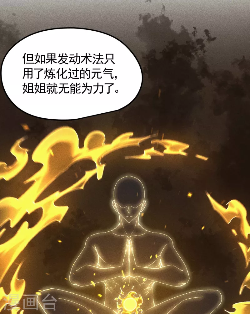 第48话 内外丹法-第52话