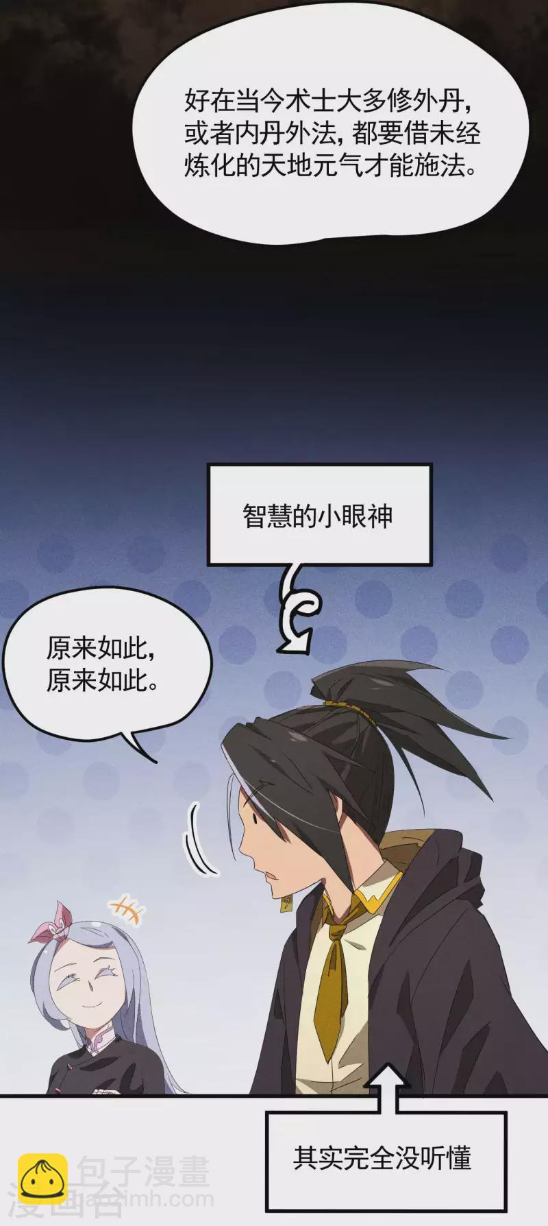 第48话 内外丹法-第52话