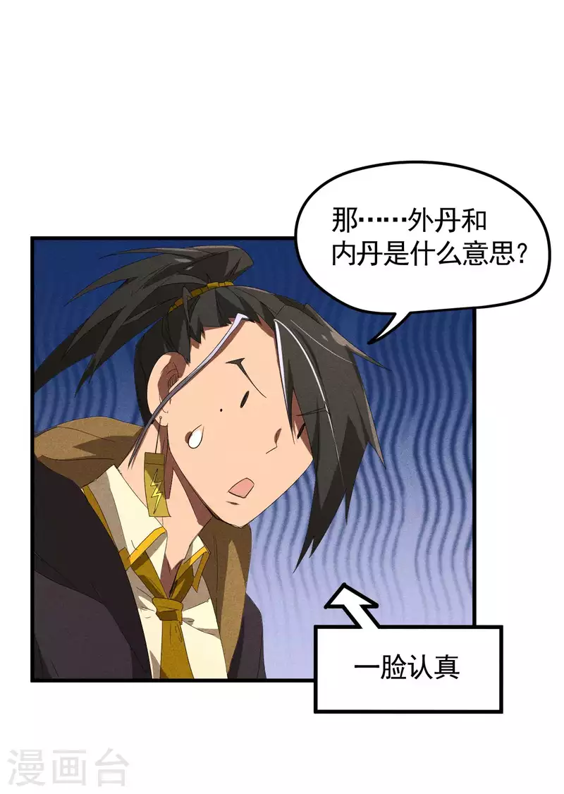 第48话 内外丹法-第52话