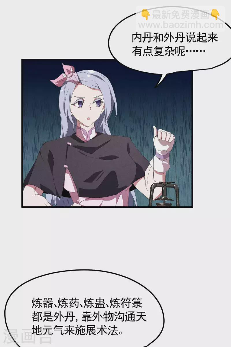第48话 内外丹法-第52话