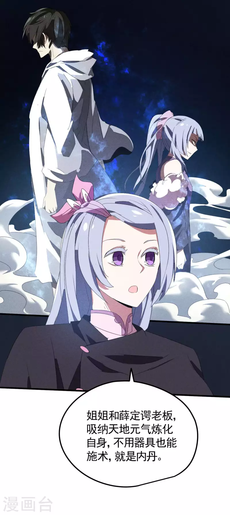 第48话 内外丹法-第52话
