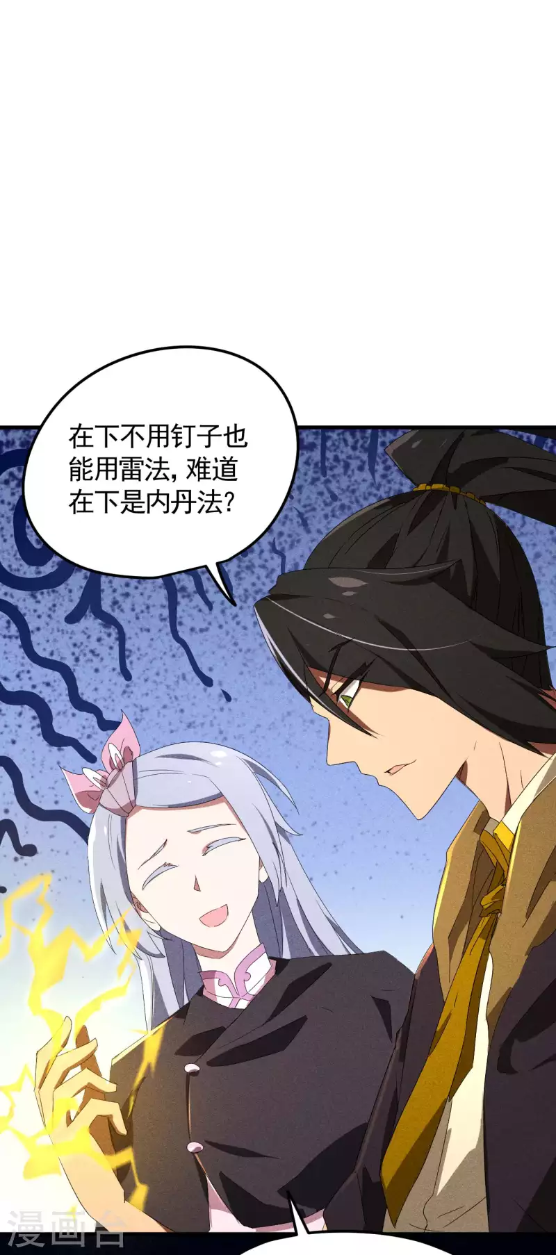 第48话 内外丹法-第52话