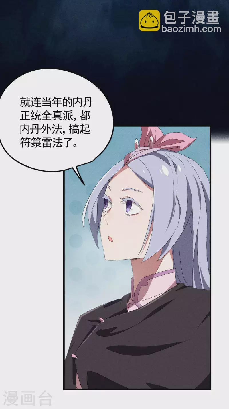 第48话 内外丹法-第52话