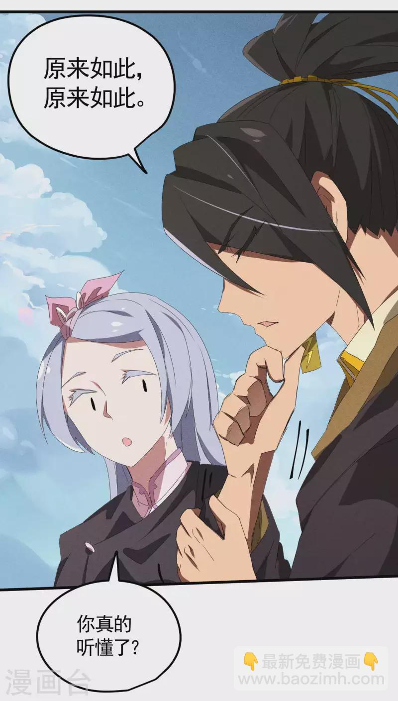 第48话 内外丹法-第52话