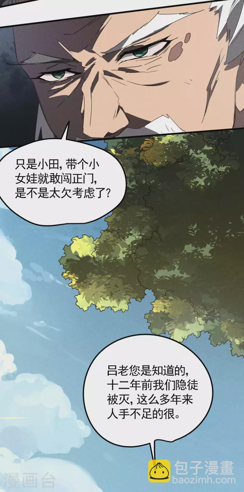 第48话 内外丹法-第52话