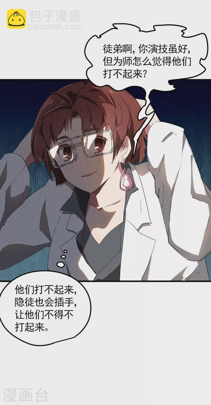 第50话 挑拨离间(1/2)-第54话