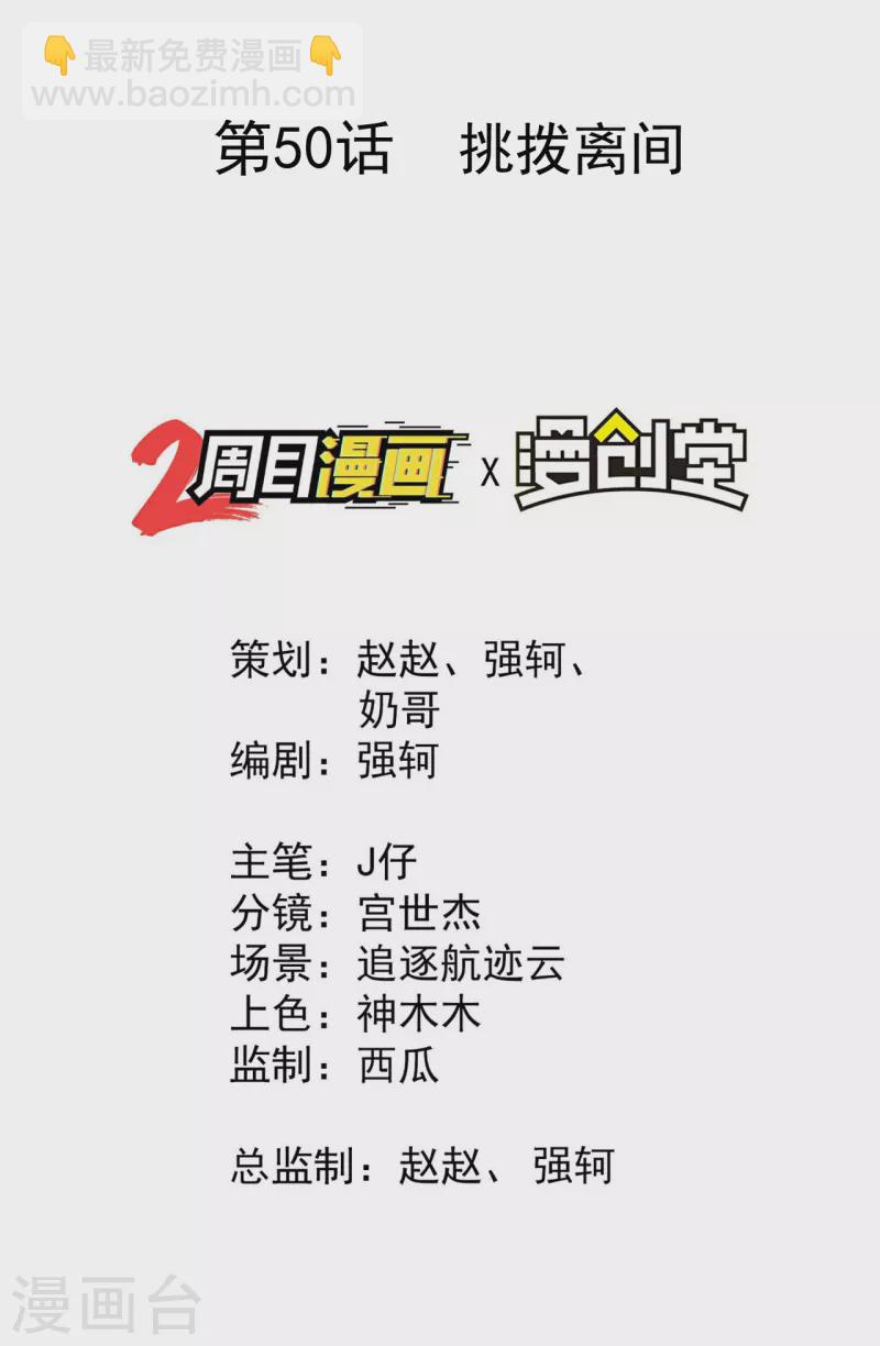 第50话 挑拨离间(1/2)-第54话