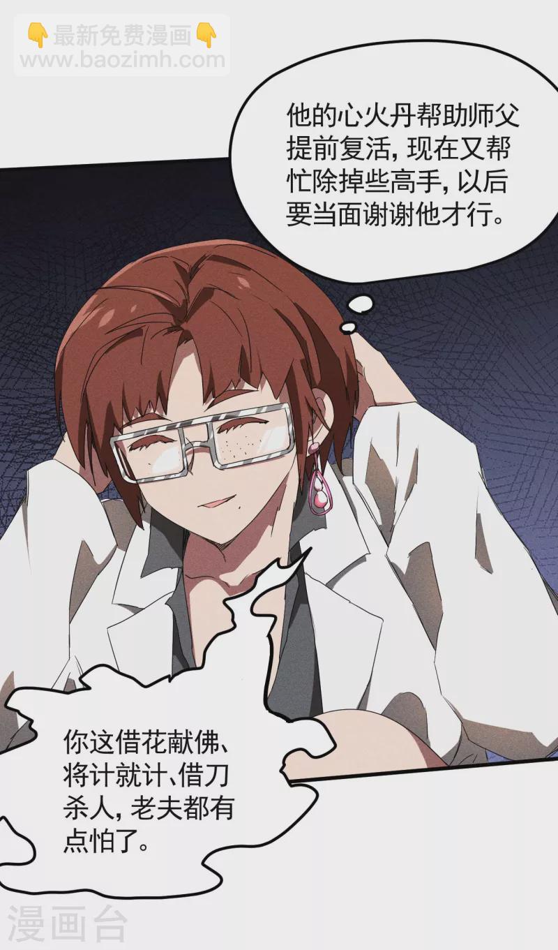 第50话 挑拨离间(1/2)-第54话