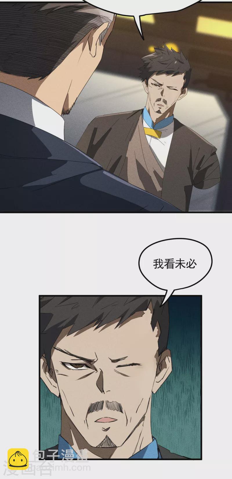 第50话 挑拨离间(1/2)-第54话