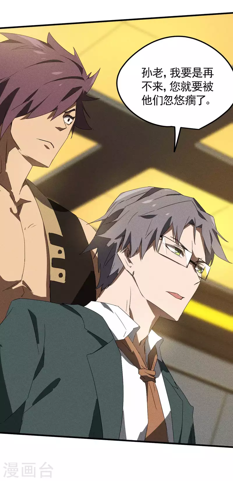 第50话 挑拨离间(1/2)-第54话