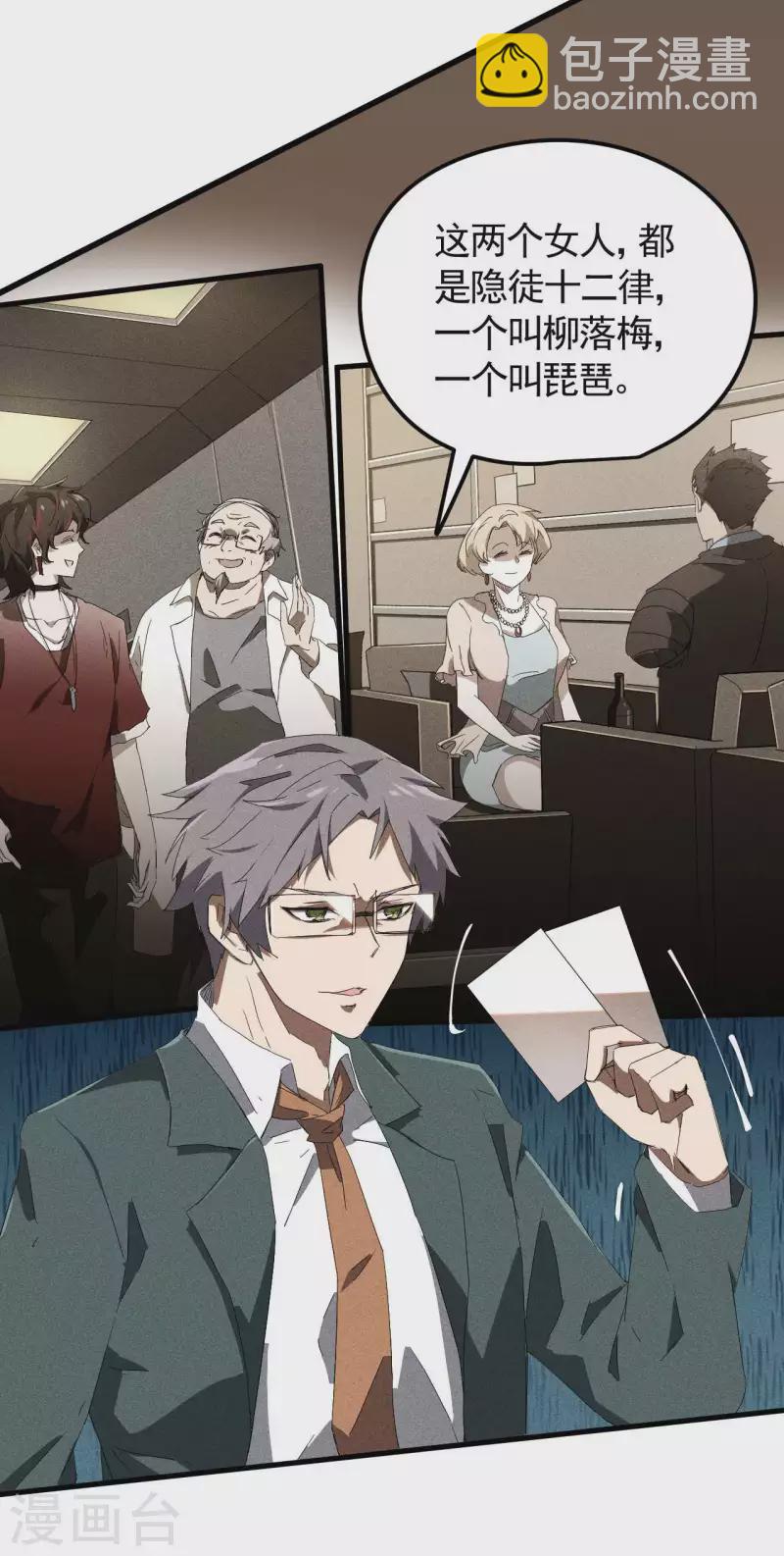 第50话 挑拨离间(1/2)-第54话