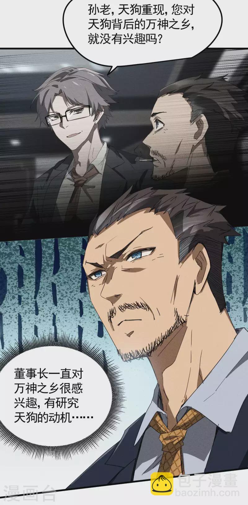 第50话 挑拨离间(1/2)-第54话