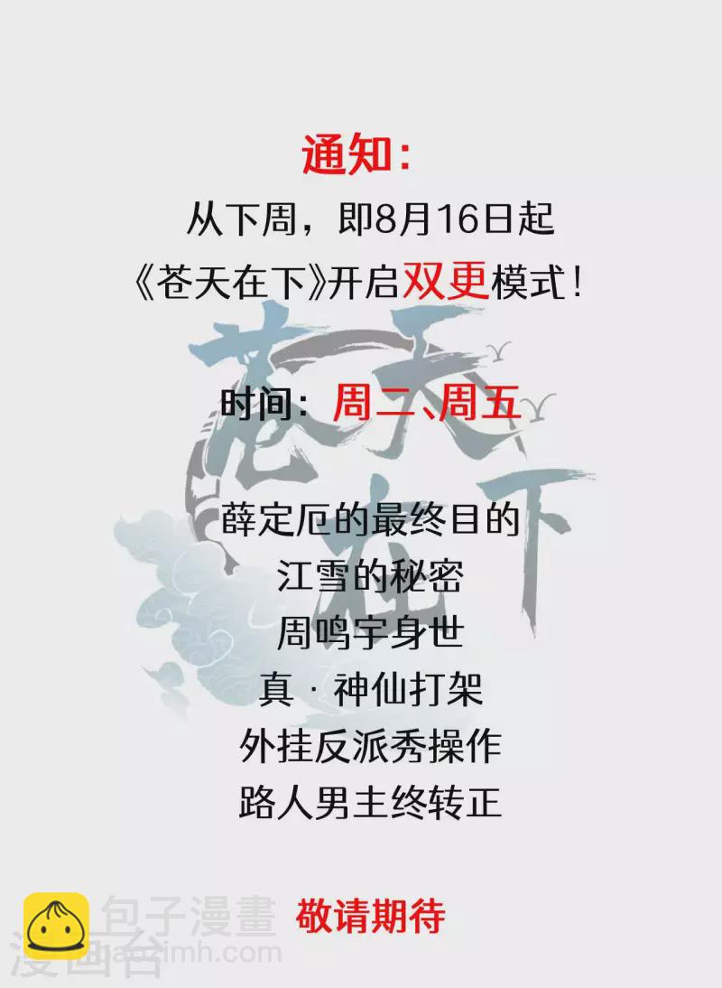 第50话 挑拨离间(1/2)-第54话