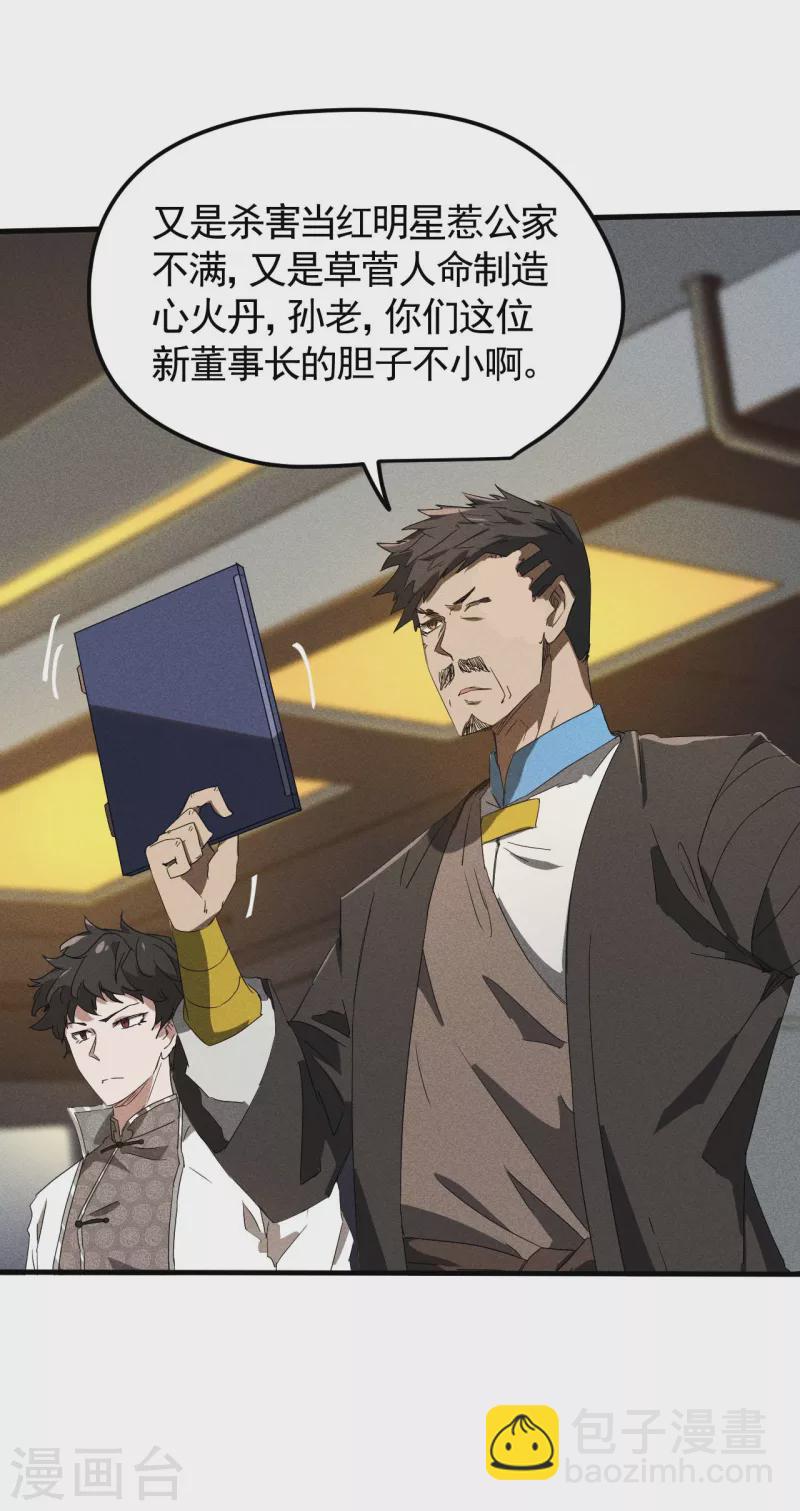 第50话 挑拨离间(1/2)-第54话