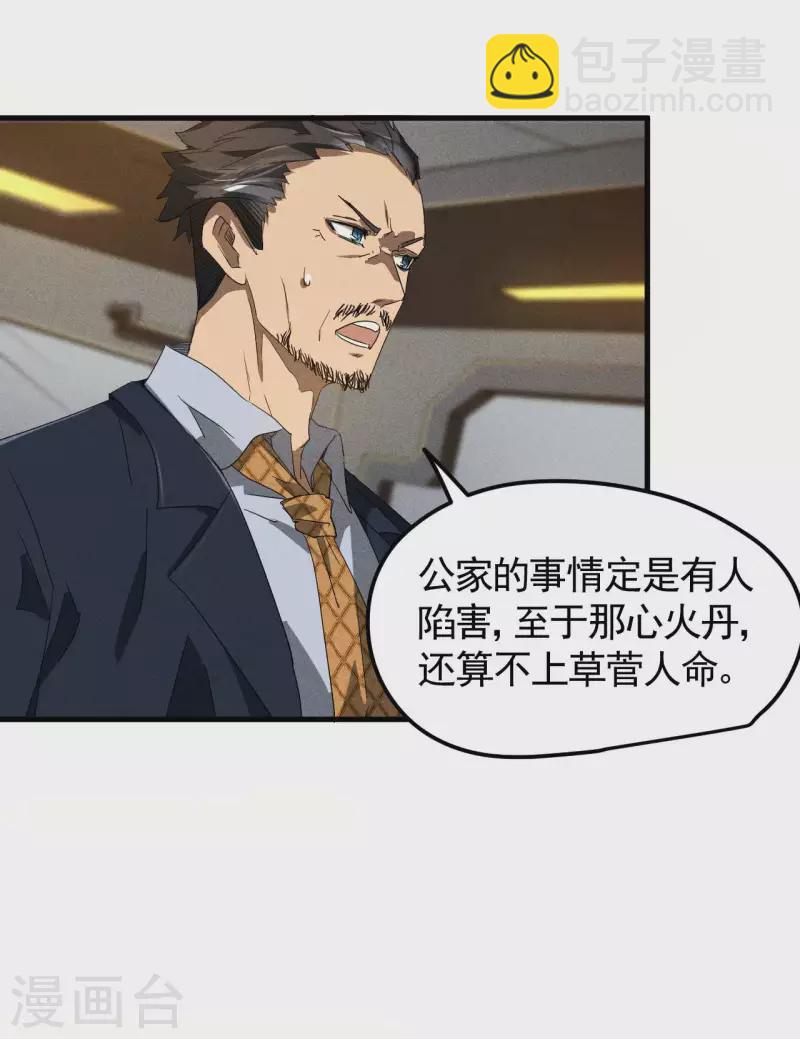 第50话 挑拨离间(1/2)-第54话