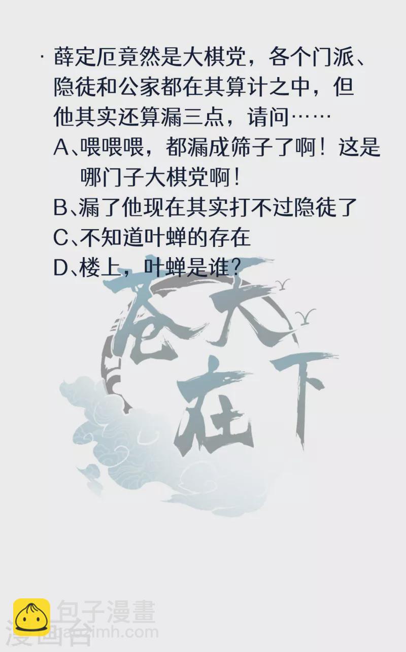 第54话 安排好的未来-第58话