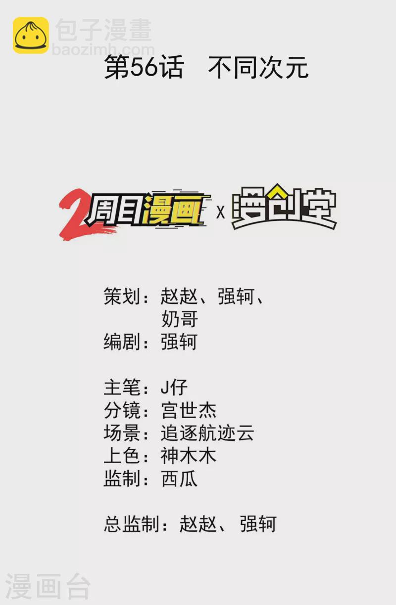 第56话 不同次元(1/2)-第60话