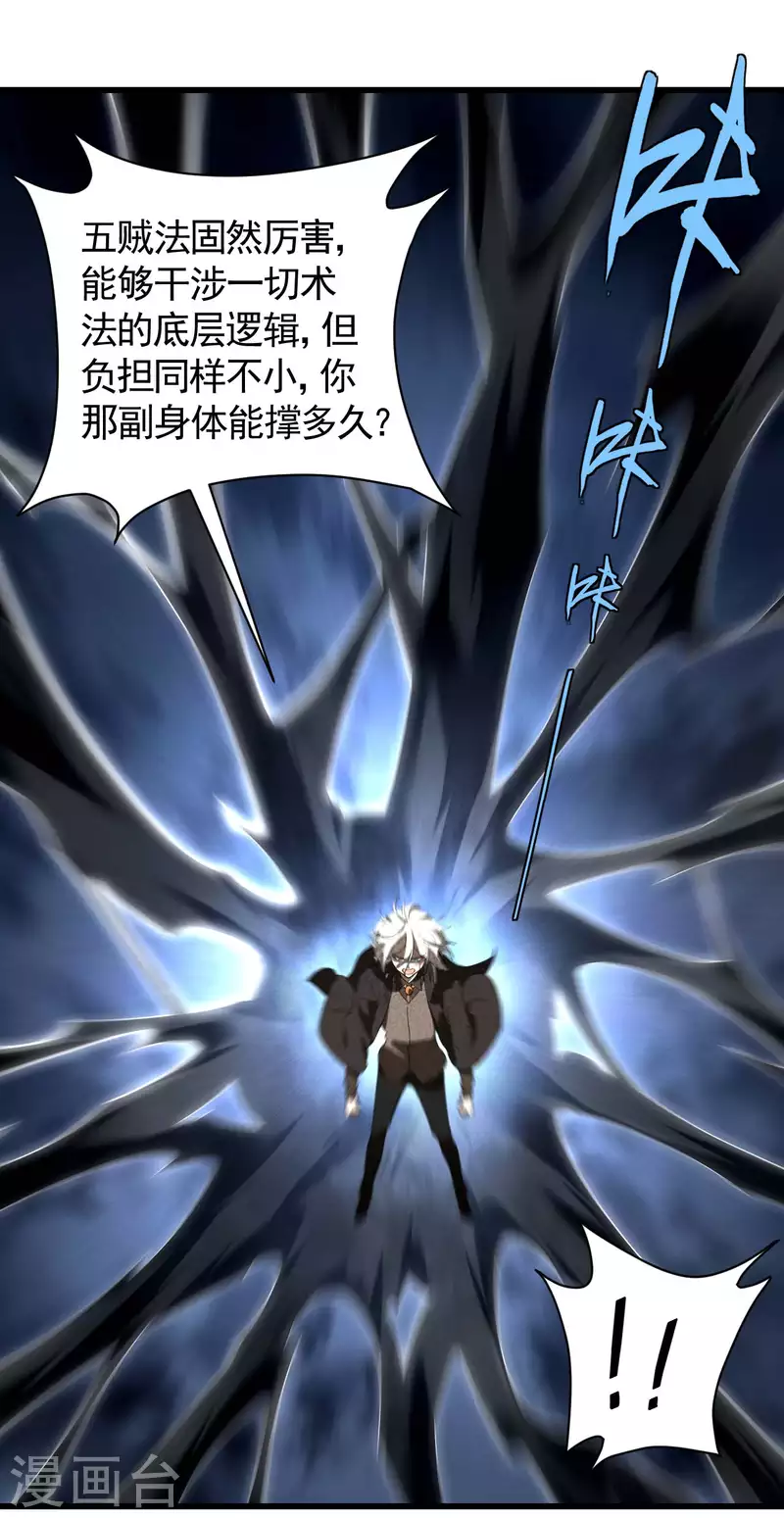 第58话 天有五贼(1/2)-第62话