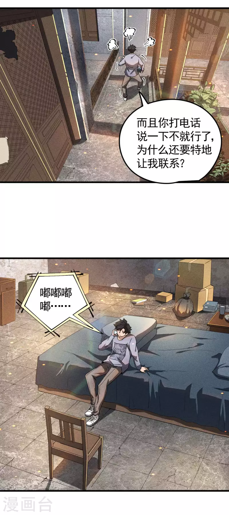 第60话 身份暴露-第64话