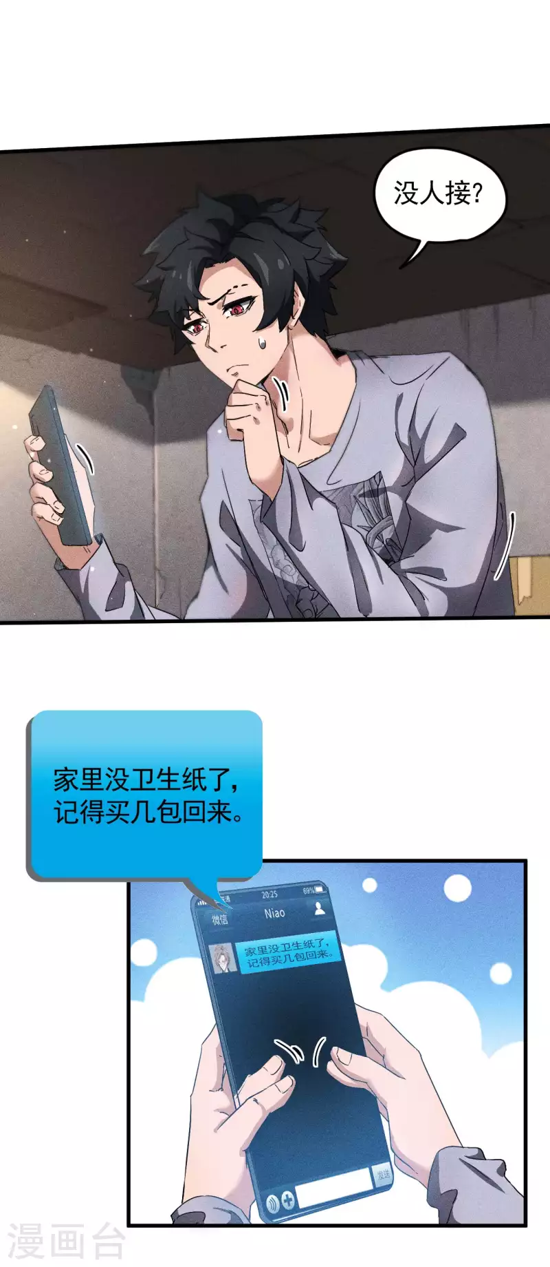 第60话 身份暴露-第64话