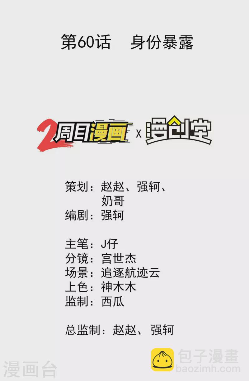 第60话 身份暴露-第64话