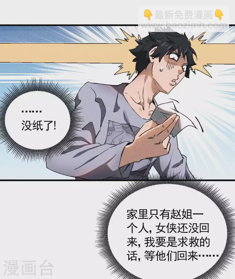 第60话 身份暴露-第64话