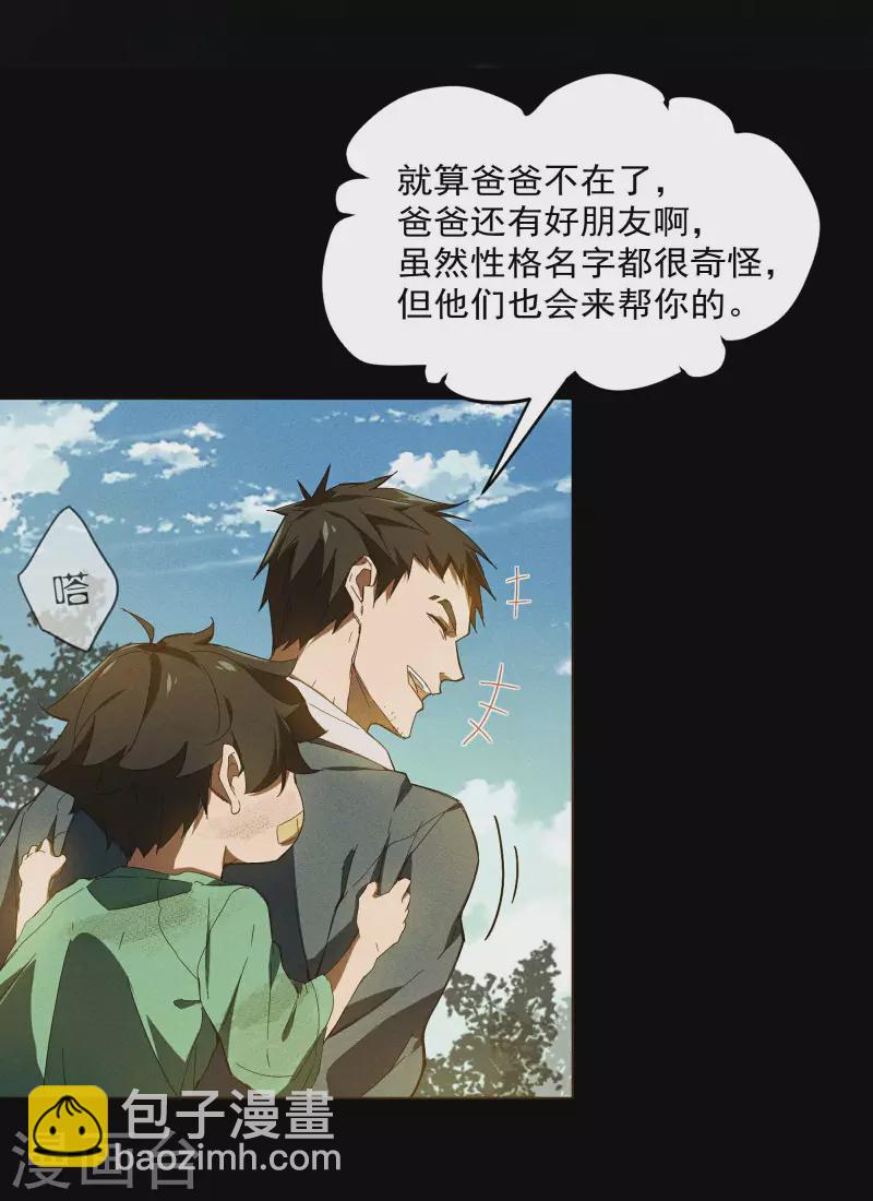 第5话 逝去的叮嘱(1/2)-第8话