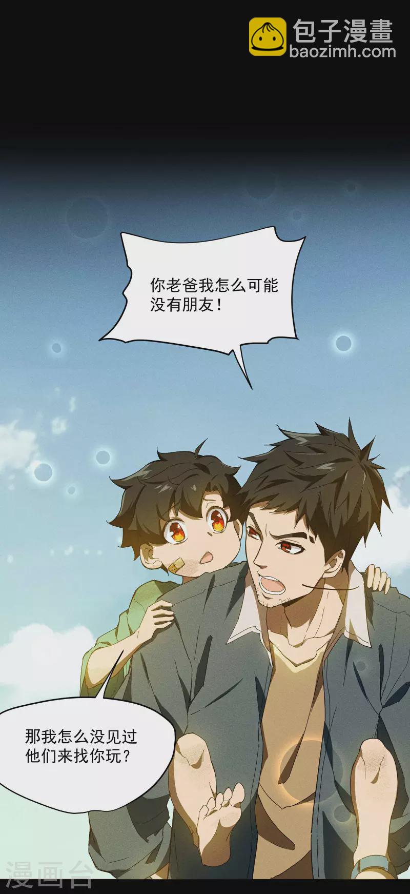 第5话 逝去的叮嘱(1/2)-第8话