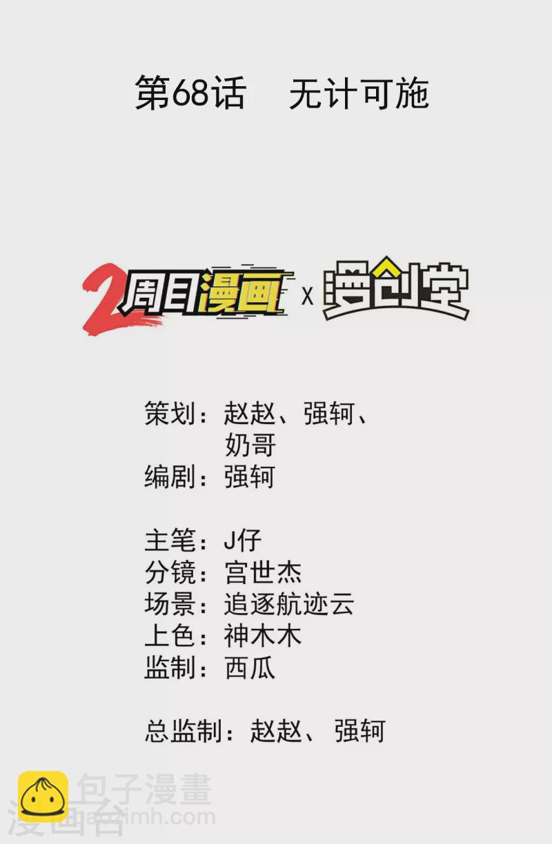 第68话 无计可施-第72话