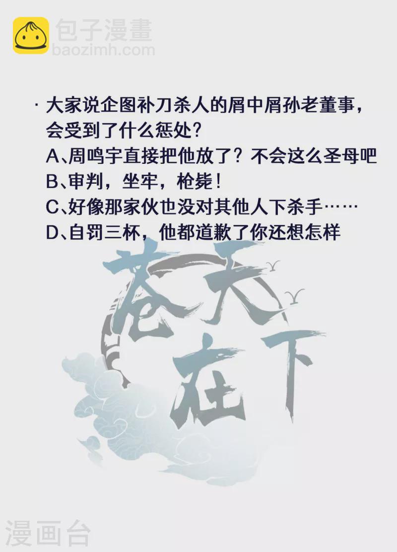 第68话 无计可施-第72话