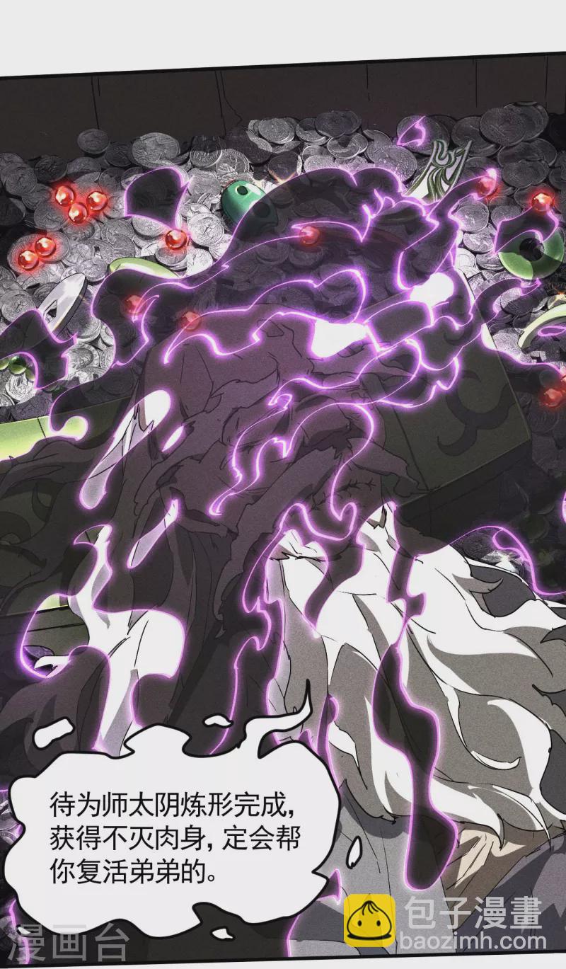 第70话 太阴炼形-第74话