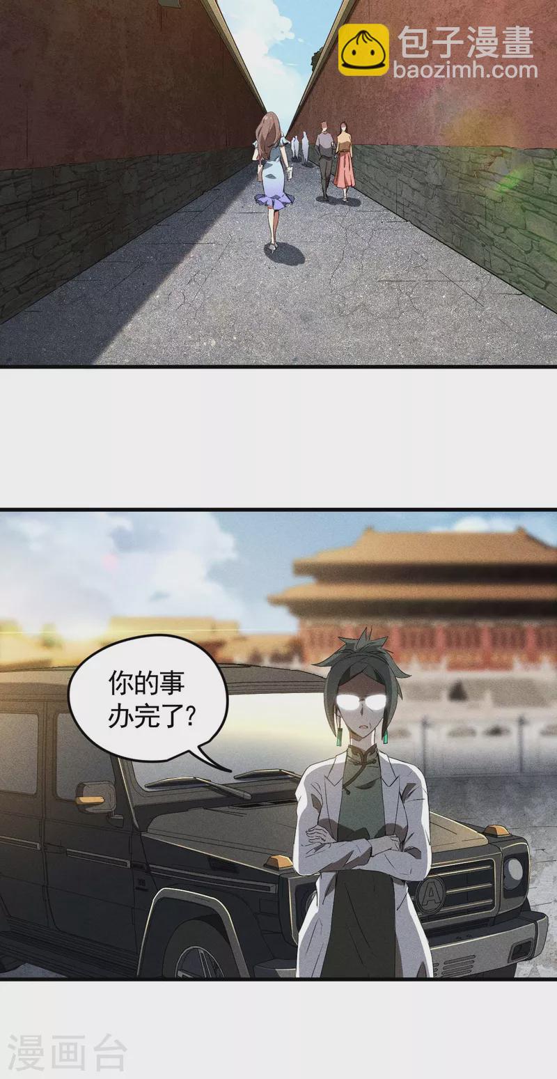 第70话 太阴炼形-第74话