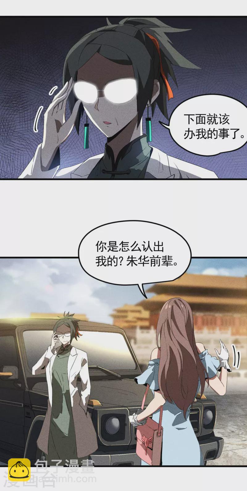 第70话 太阴炼形-第74话