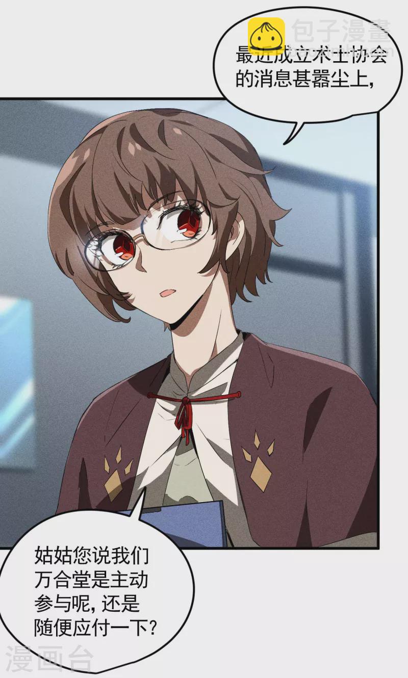 第70话 太阴炼形-第74话