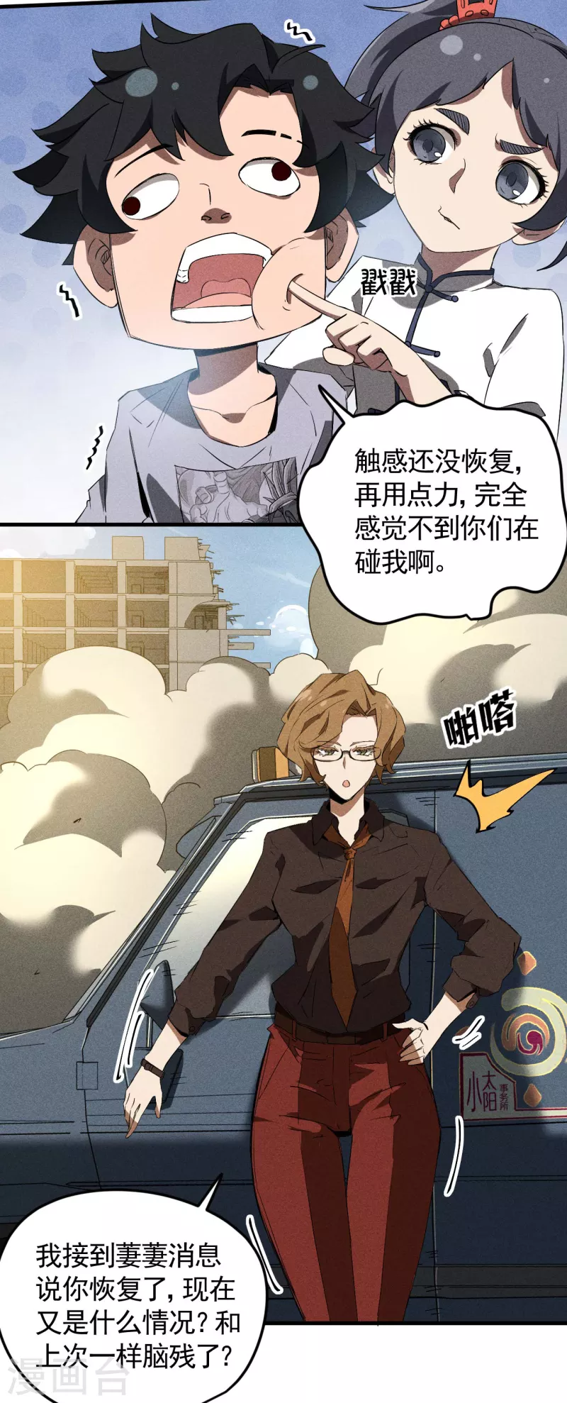 第70话 太阴炼形-第74话