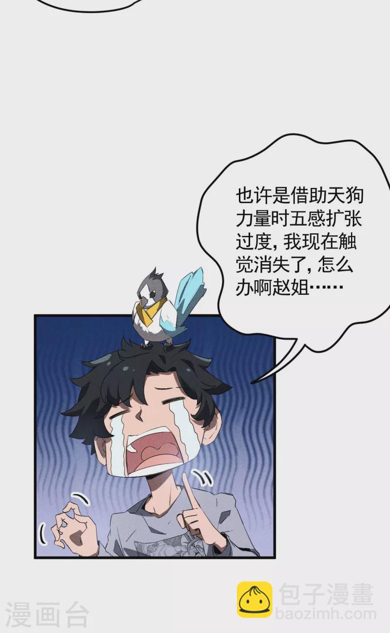 第70话 太阴炼形-第74话