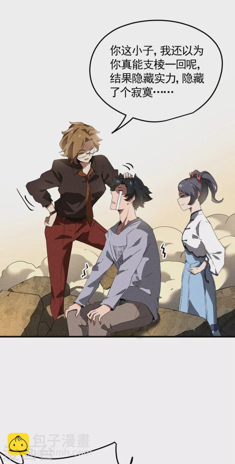 第70话 太阴炼形-第74话