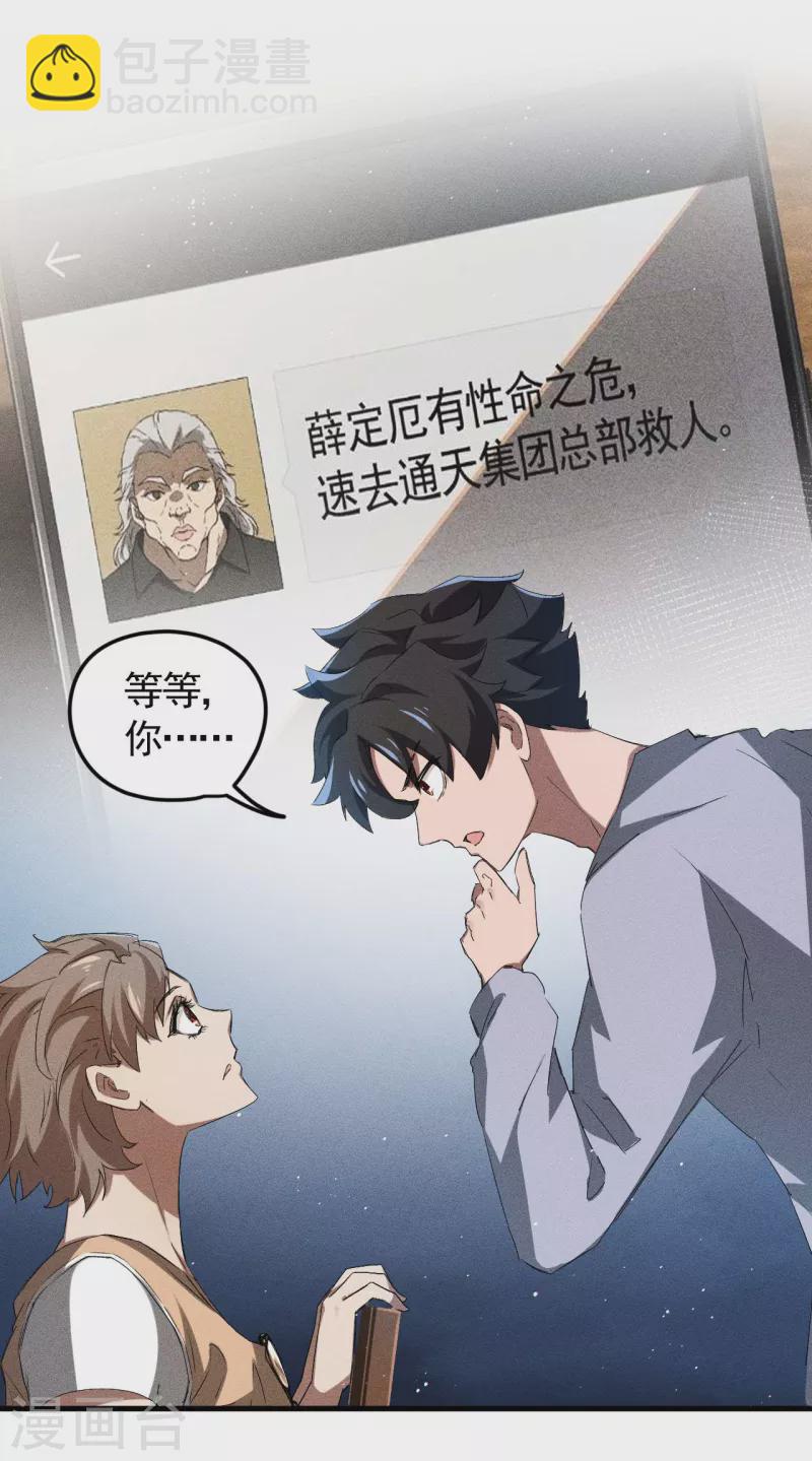 第72话 朱琦好兄弟-第76话