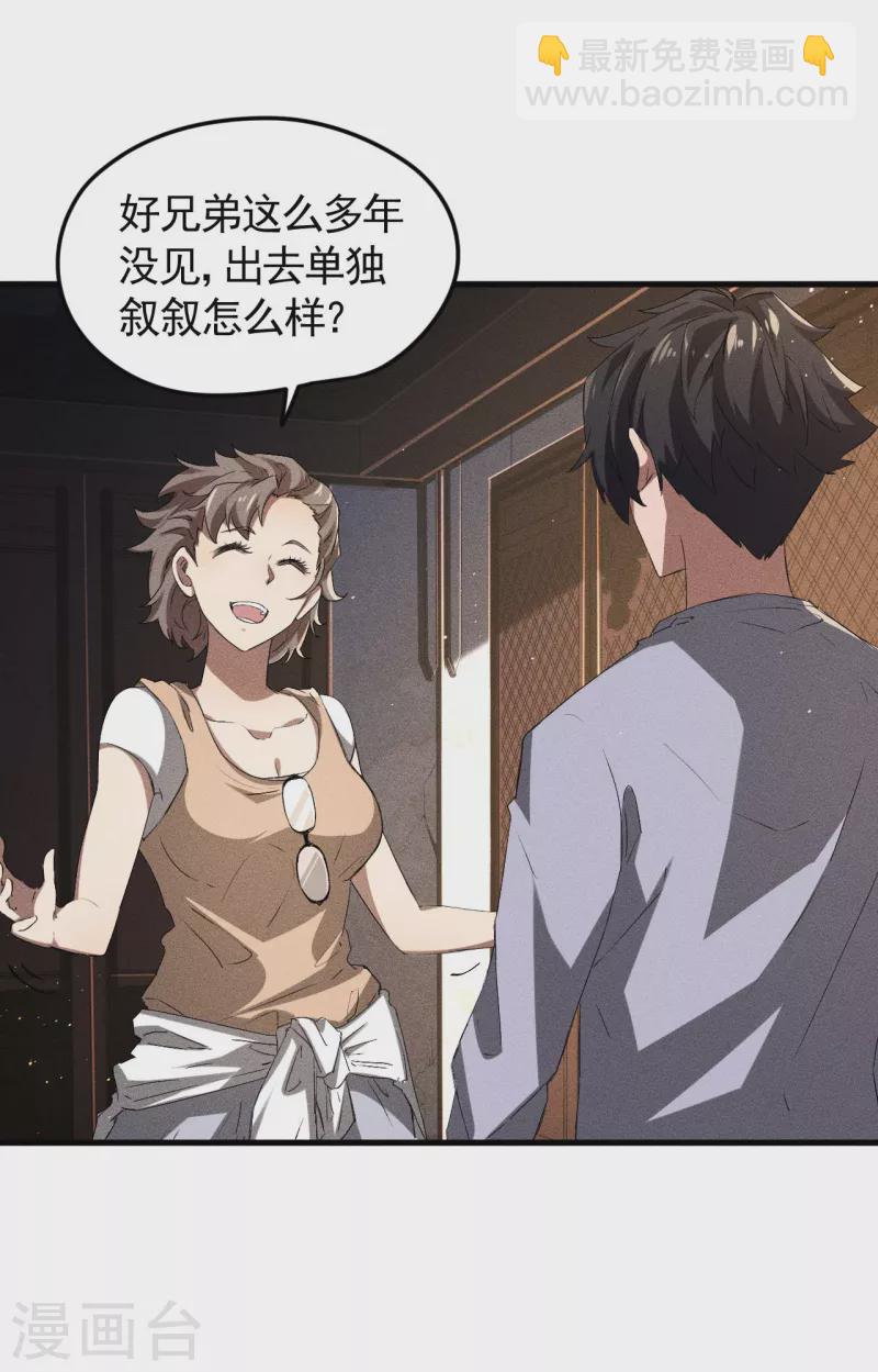 第72话 朱琦好兄弟-第76话