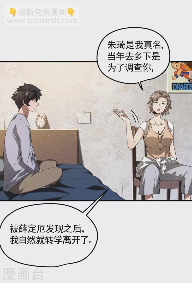 第72话 朱琦好兄弟-第76话