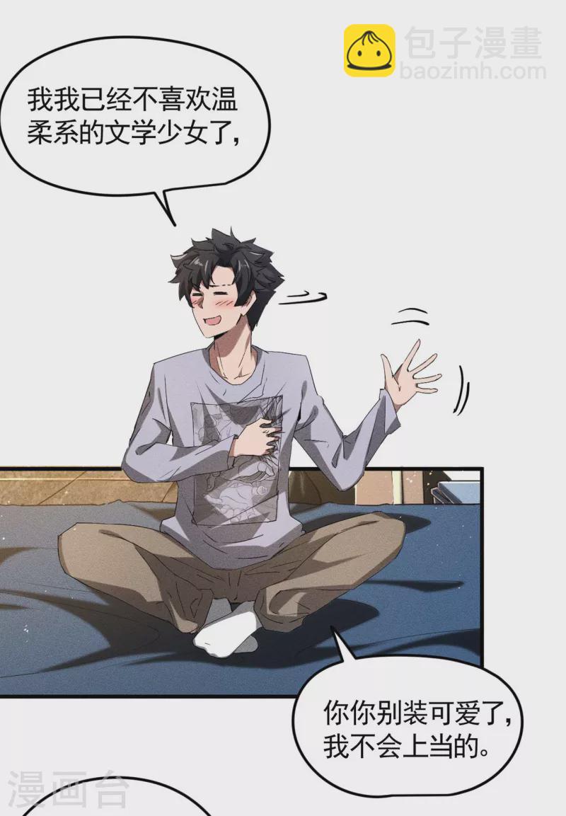 第72话 朱琦好兄弟-第76话