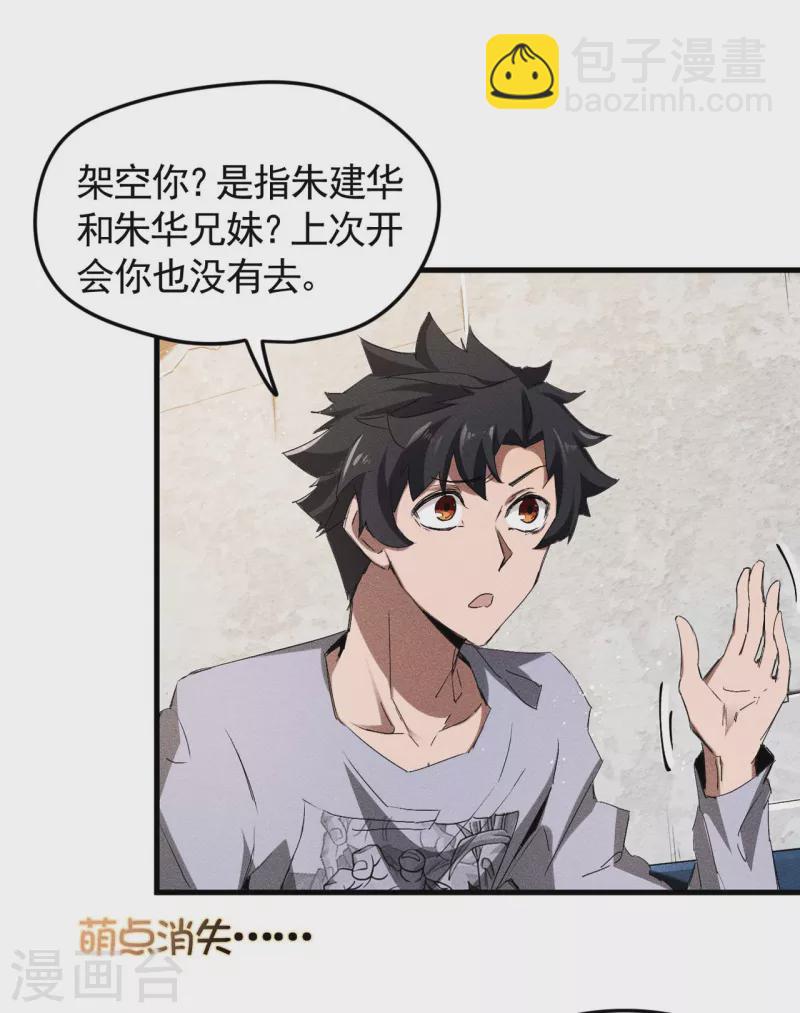 第72话 朱琦好兄弟-第76话