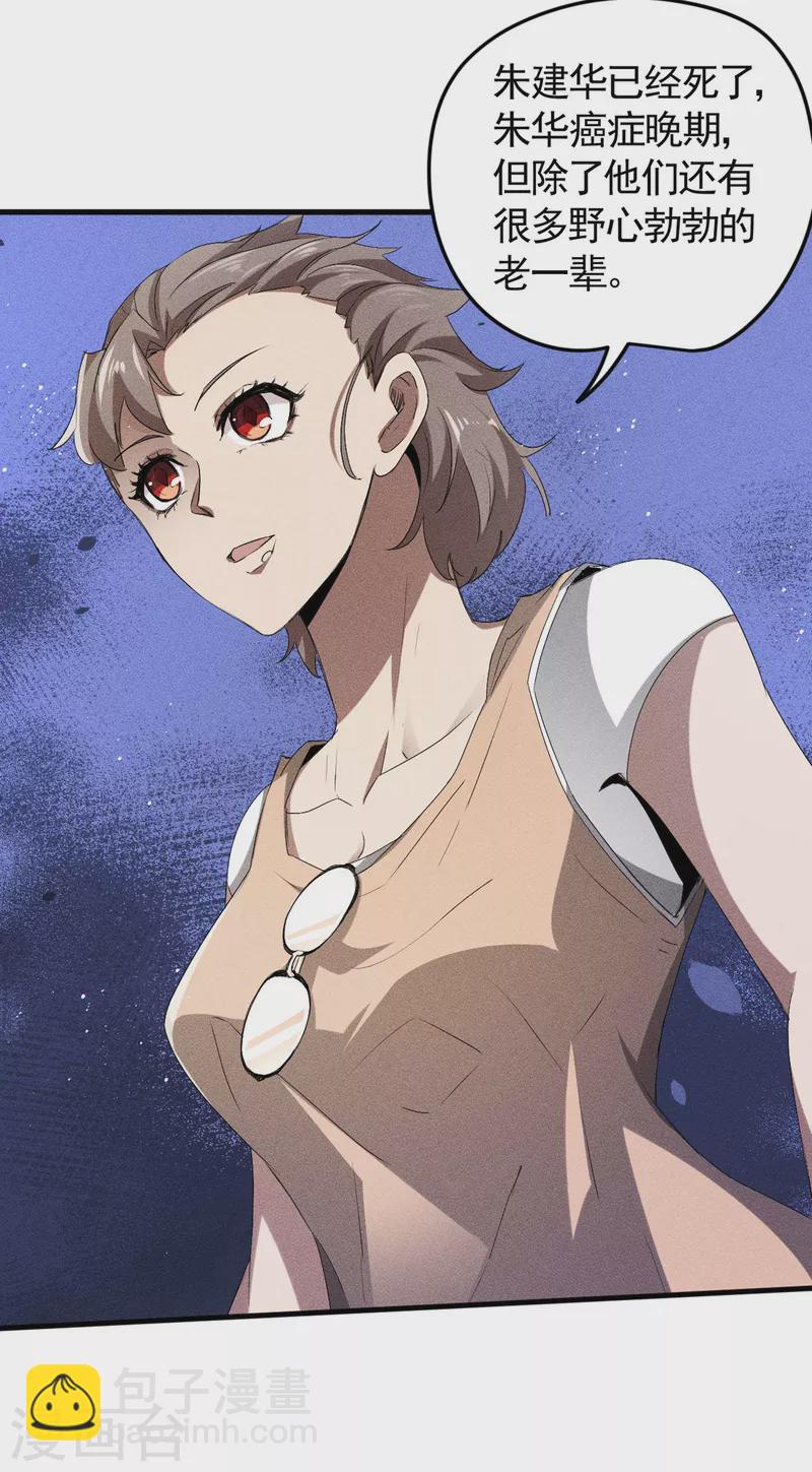 第72话 朱琦好兄弟-第76话