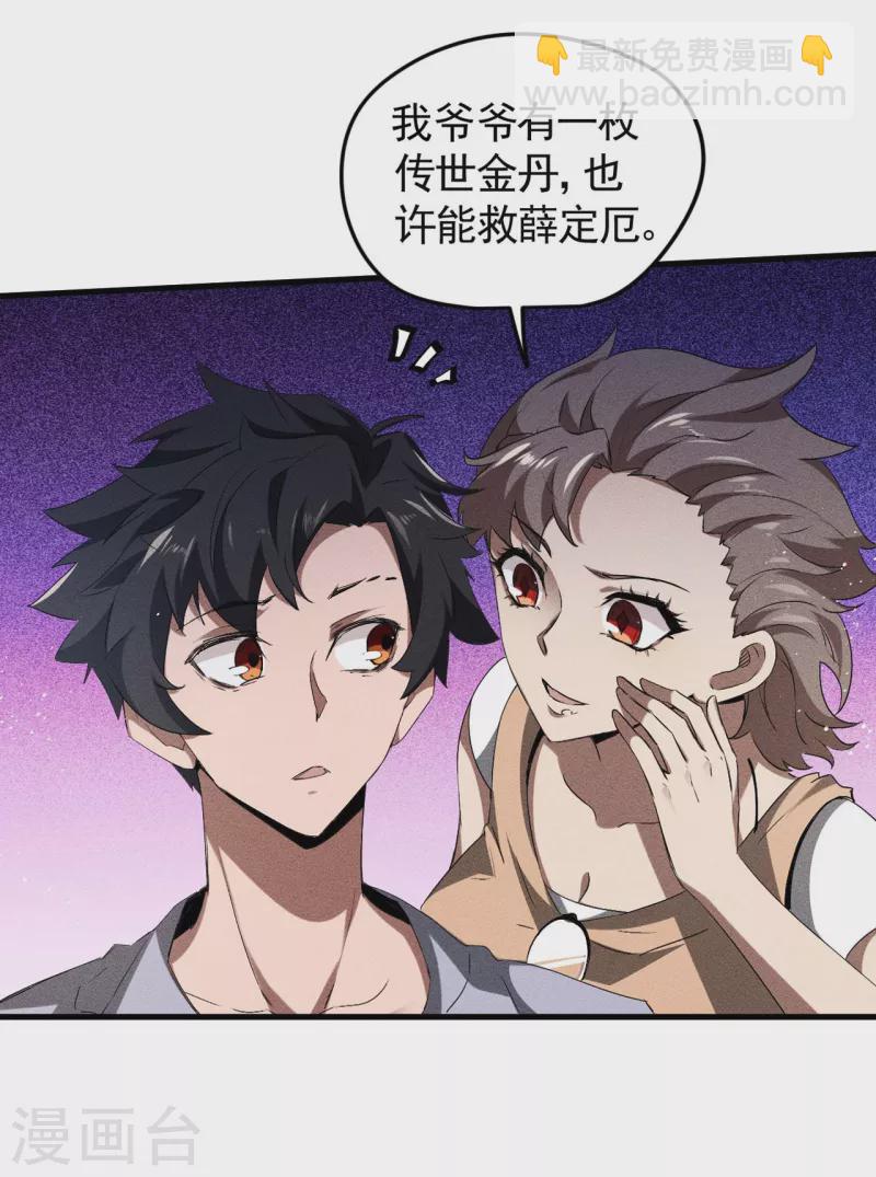 第72话 朱琦好兄弟-第76话