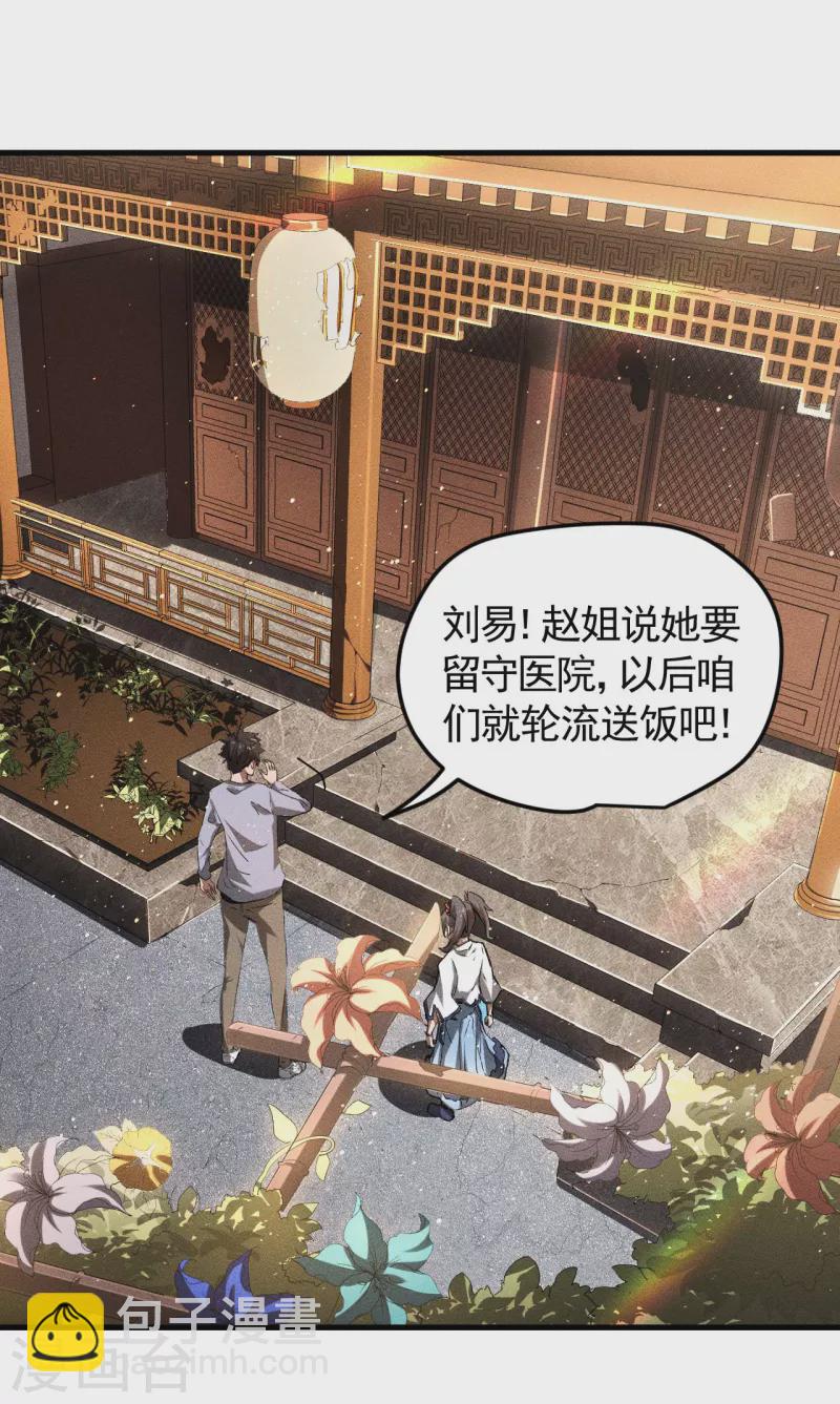 第72话 朱琦好兄弟-第76话