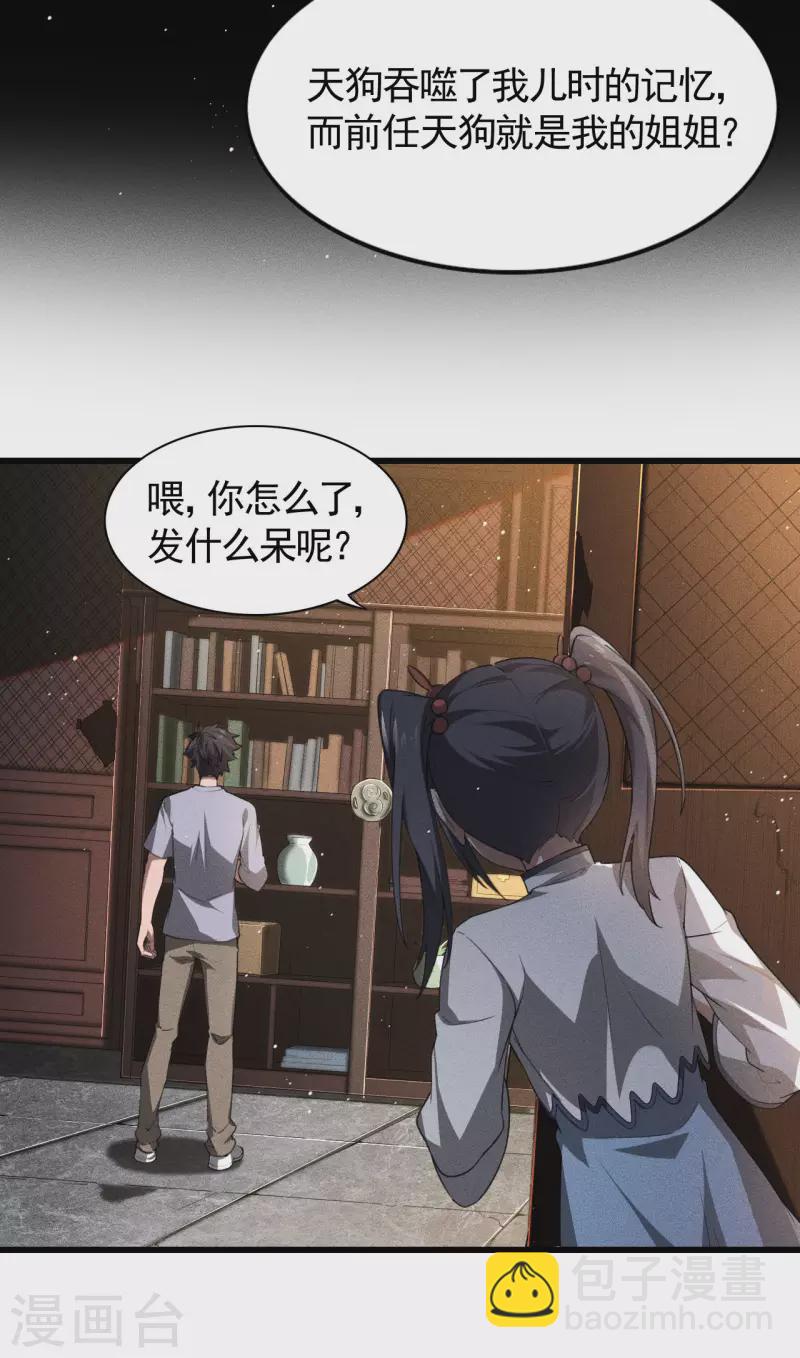 第74话 术法书海-第78话