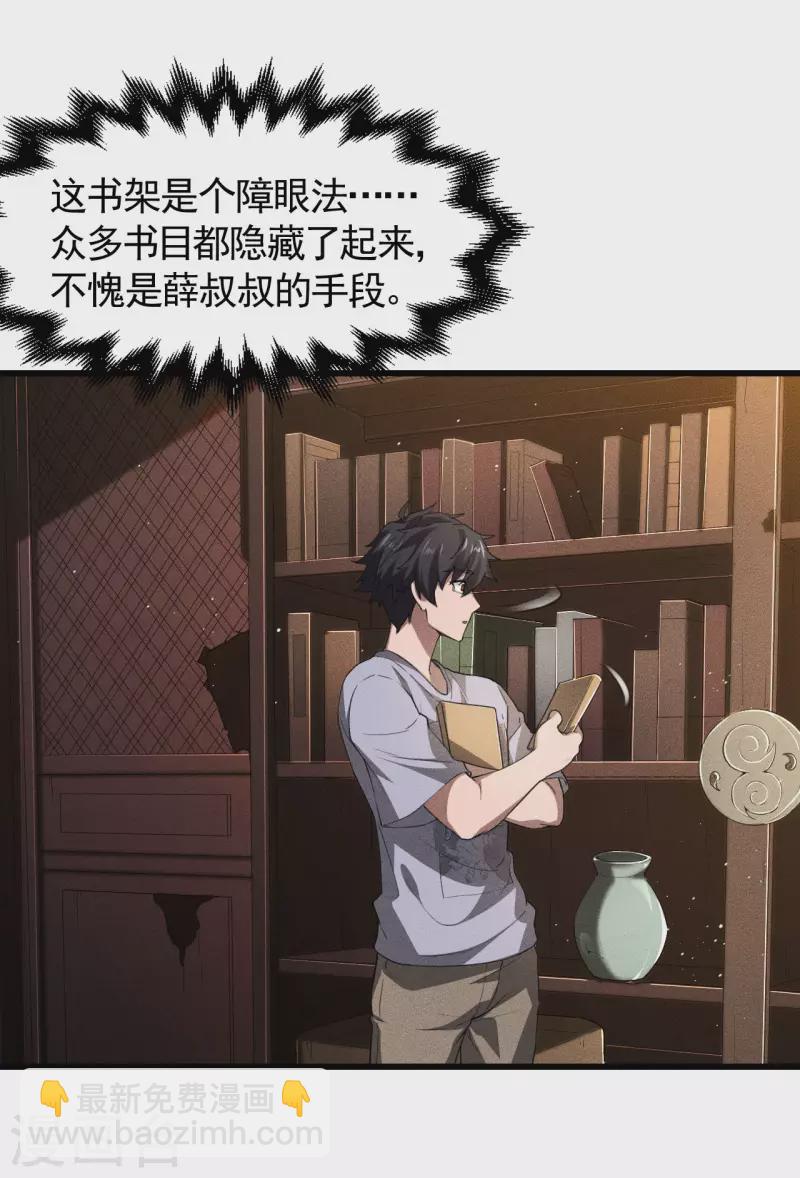 第74话 术法书海-第78话