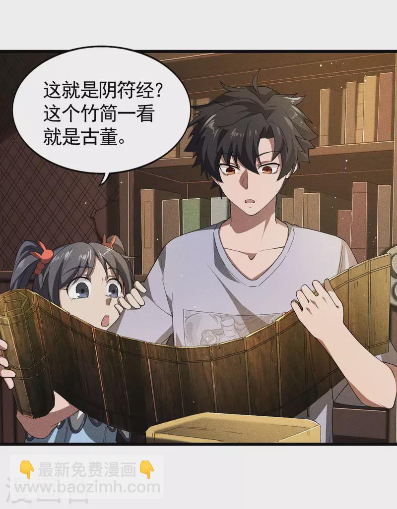 第74话 术法书海-第78话